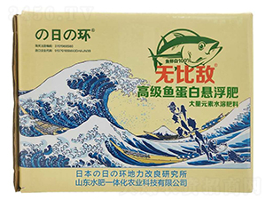 高級(jí)魚(yú)蛋白懸浮肥-無(wú)比敵-水肥一體化