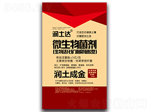 微生物菌劑-潤土達(dá)-潤土生物
