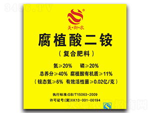 腐植酸二銨-美農(nóng)肥業(yè)