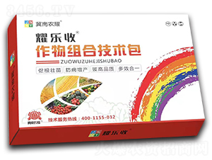 作物組合技術(shù)包-耀樂(lè)收-農(nóng)耀生物
