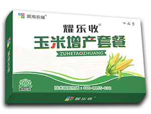 玉米增產(chǎn)套餐-耀樂收-農(nóng)耀生物