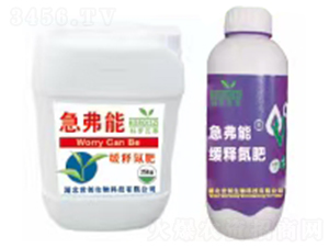 緩釋氮肥-急弗能-世創(chuàng)生物