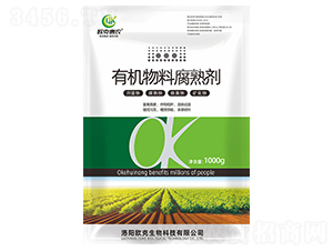 有機(jī)物料腐熟劑-歐克生物