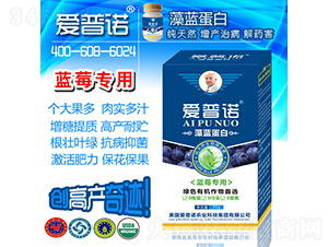 藍(lán)莓專用藻藍(lán)蛋白-愛普諾