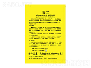 植物綠康沖施肥-晉寶