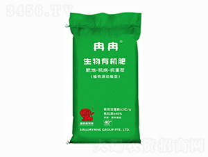 生物有機(jī)肥-冉冉-新南洋