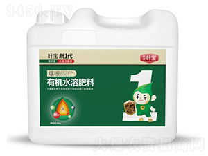 爆根有機(jī)水溶肥料-寶葉植物