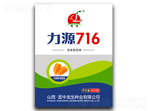 力源716-玉米種子-袁氏農業(yè)