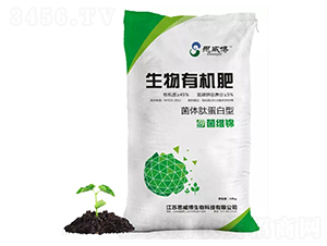 生物有機肥-思威博