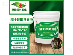 樹(shù)干注射營(yíng)養(yǎng)液-飄綠