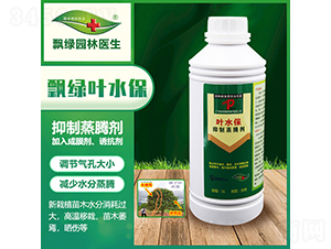 葉水保抑制蒸騰劑-飄綠