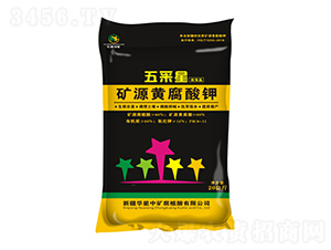 20公斤五采星礦源黃腐酸鉀-華能中礦