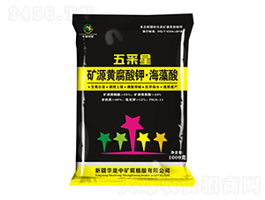 五采星礦源黃腐酸鉀·海藻酸-華能中礦