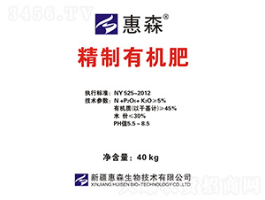 精制有機(jī)肥-惠森生物