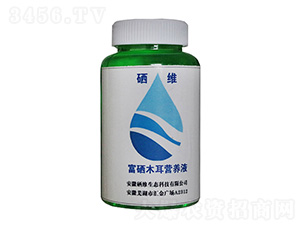 富硒木耳營養(yǎng)液-硒維