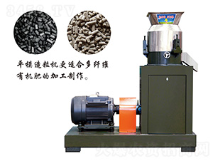 平模擠壓造粒機-豹牌