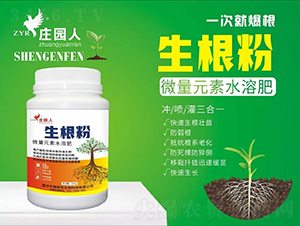 微量元素水溶肥-生根粉-莊園人-喜耕田