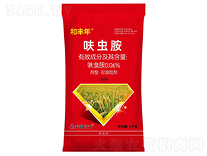 0.06%呋蟲胺可溶粒劑-和豐年-天潤三禾