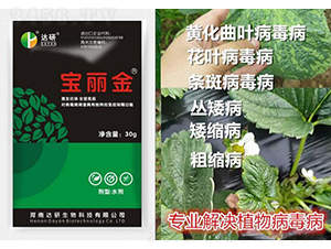 寶麗金-達(dá)研生物