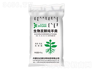 40kg生物發(fā)酵純羊糞-紀源生物