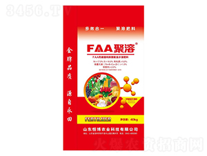 FAA水溶肥料-恒博農業(yè)
