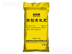 精致有機(jī)肥-尚有肥