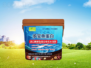 進(jìn)口酶解魚蛋白有機(jī)水溶肥-多寶魚蛋白-沃富地