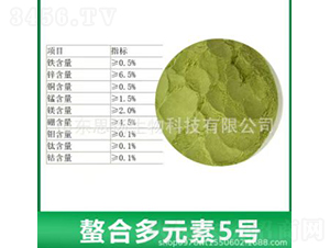 螯合多元素5號-思揚(yáng)生物