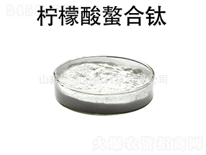 檸檬酸鰲合鈦-思揚生物