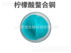 檸檬酸螯合銅-思揚(yáng)生物