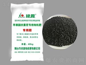蘋果園抗重茬專用有機肥-綠源