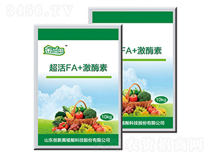 超活FA+激酶素-金溢田-沃地豐