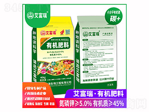 有機(jī)肥料-艾富瑞-寶源生物