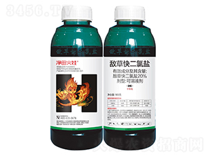 20%敵草快二氯鹽可溶液劑-凈田火娃-紅太陽生物