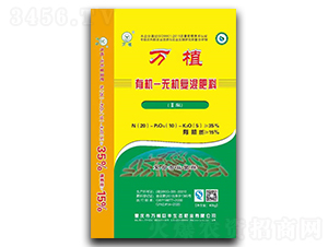 萬植有機無機復混肥料20-10-5-萬植