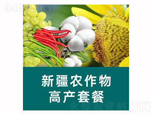 谷良人新疆農(nóng)作物高產(chǎn)套餐-沃狀元