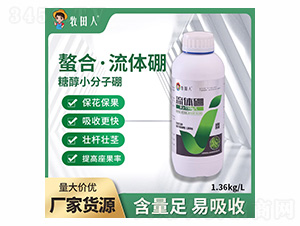 中微量元素水溶肥-螯合·流體硼-牧田人