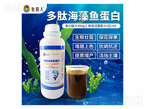多肽海藻魚蛋白-牧田人