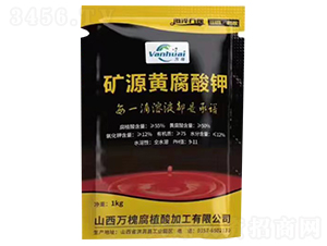 礦源黃腐酸鉀-萬(wàn)槐