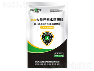 菌酶雙聚螯合高磷型大量元素水溶肥料10-50-10+TE-馬希姆