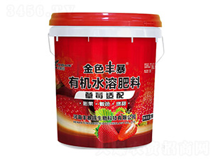 草莓適配有機(jī)水溶肥料-金色豐暴-豐賽得