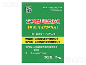 有機(jī)物料腐熟劑-田福元