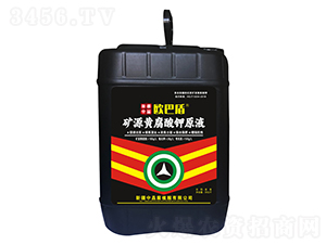 礦源黃腐酸鉀原液-歐巴盾-新疆中晶