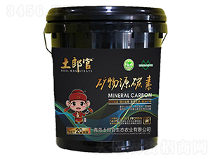 礦物源碳素-土郎官