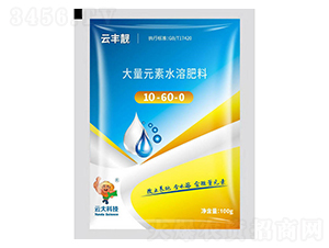大量元素水溶肥粉劑10-60-0-云豐靚-云大科技
