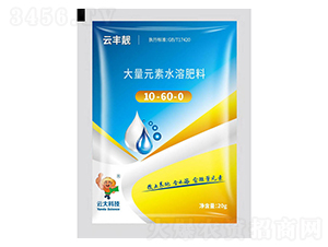 20g大量元素水溶肥粉劑10-60-0-云豐靚-云大科技